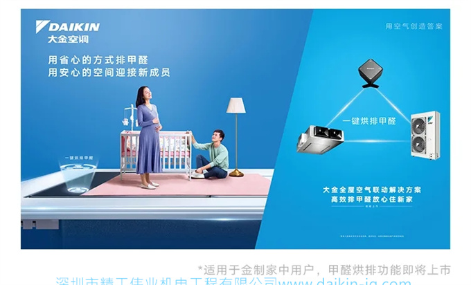 新房著急入住怎么辦？新房如何除甲醛？大金中央空調(diào)新風(fēng)系統(tǒng)來幫忙(圖4)