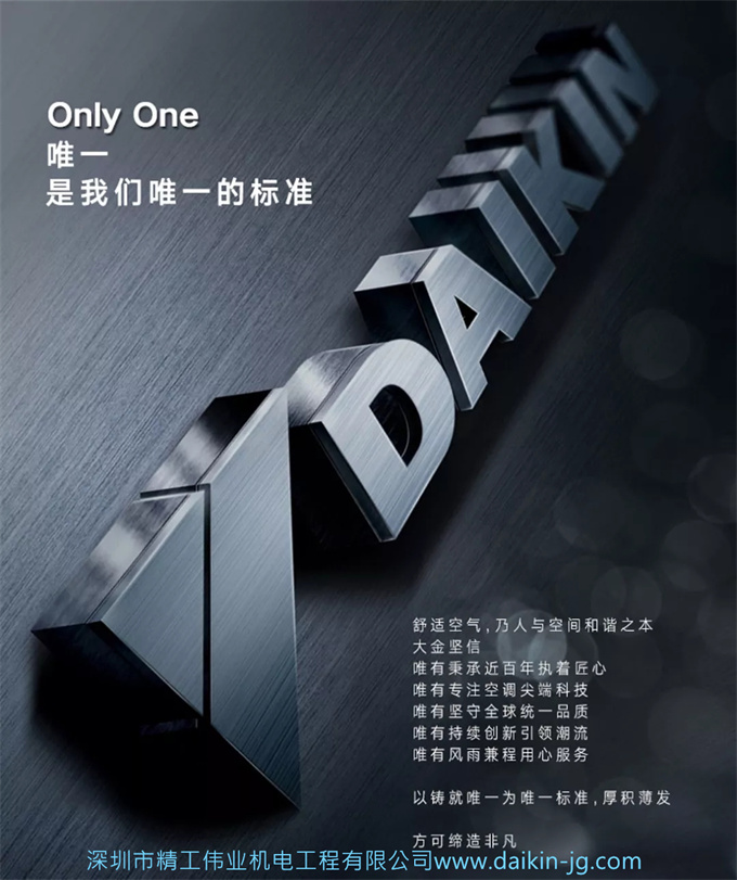 大金空調(diào)