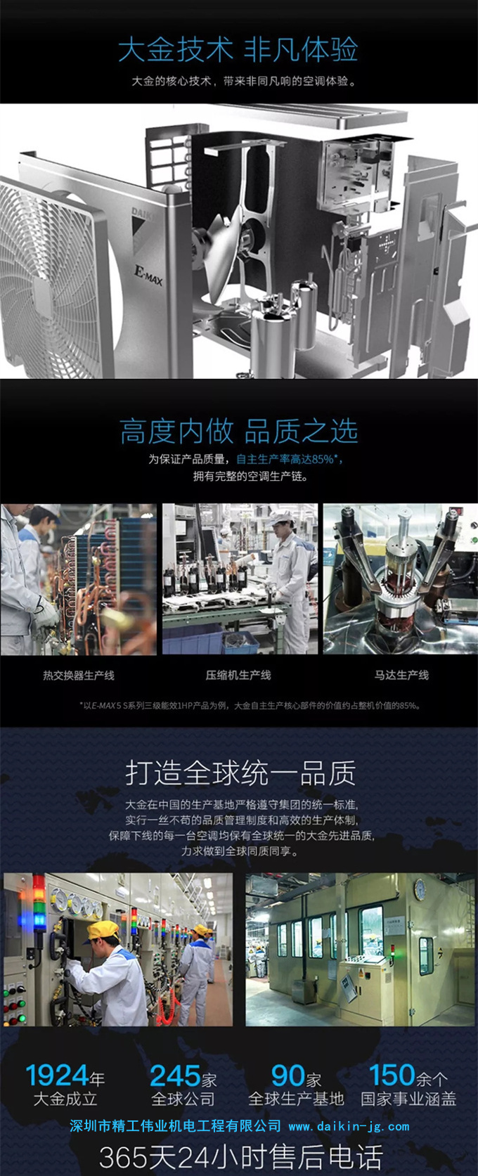 大金原裝精工品質(zhì)，卓越如您所期