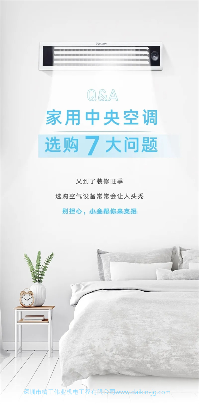 家用中央空調(diào)選購(gòu)常見問題——看完這篇絕對(duì)不踩坑！