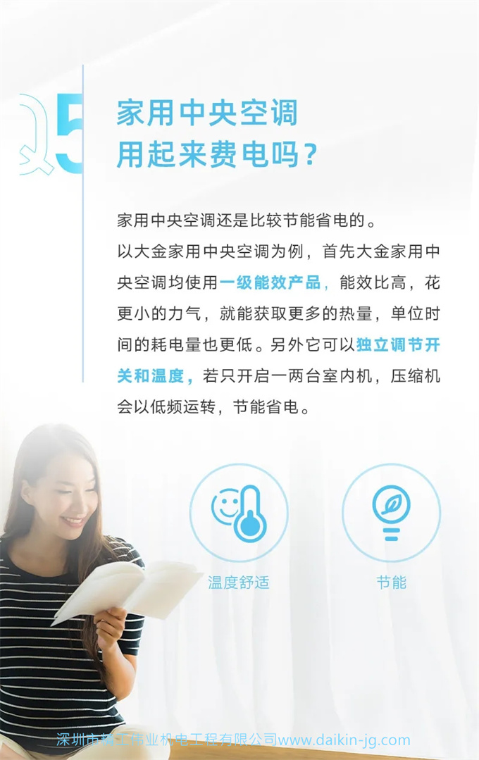 家用中央空調(diào)用起來(lái)費(fèi)電嗎？大金中央空調(diào)省電不？