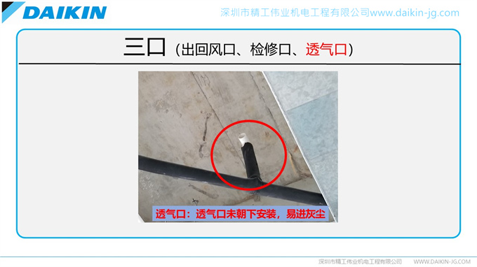 大金空調(diào)安裝規(guī)范之不良安裝實例（轉(zhuǎn)載注明來自精工偉業(yè)）(圖10)