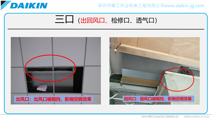 大金空調(diào)安裝規(guī)范之不良安裝實例（轉(zhuǎn)載注明來自精工偉業(yè)）(圖8)