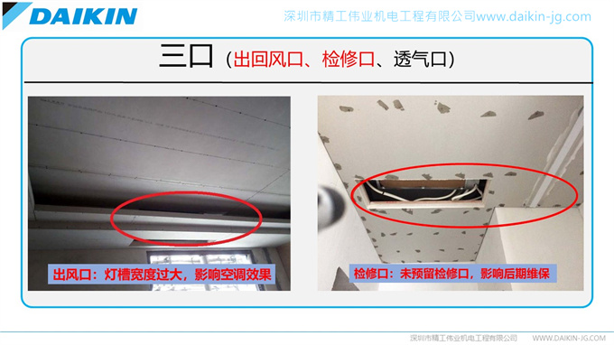 大金空調(diào)安裝規(guī)范之不良安裝實例（轉(zhuǎn)載注明來自精工偉業(yè)）(圖9)