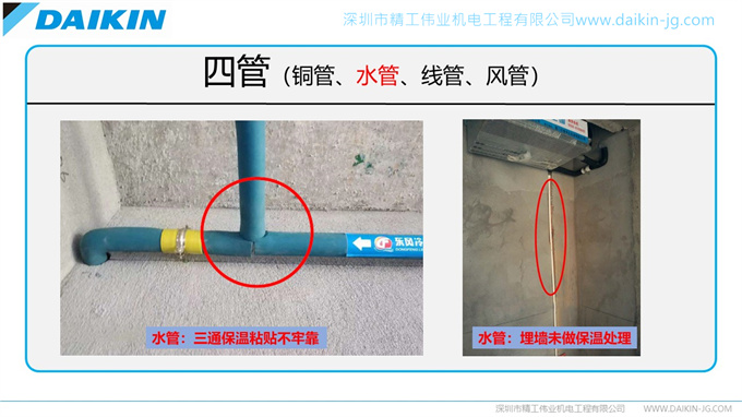 大金空調(diào)安裝規(guī)范之不良安裝實例（轉(zhuǎn)載注明來自精工偉業(yè)）(圖16)