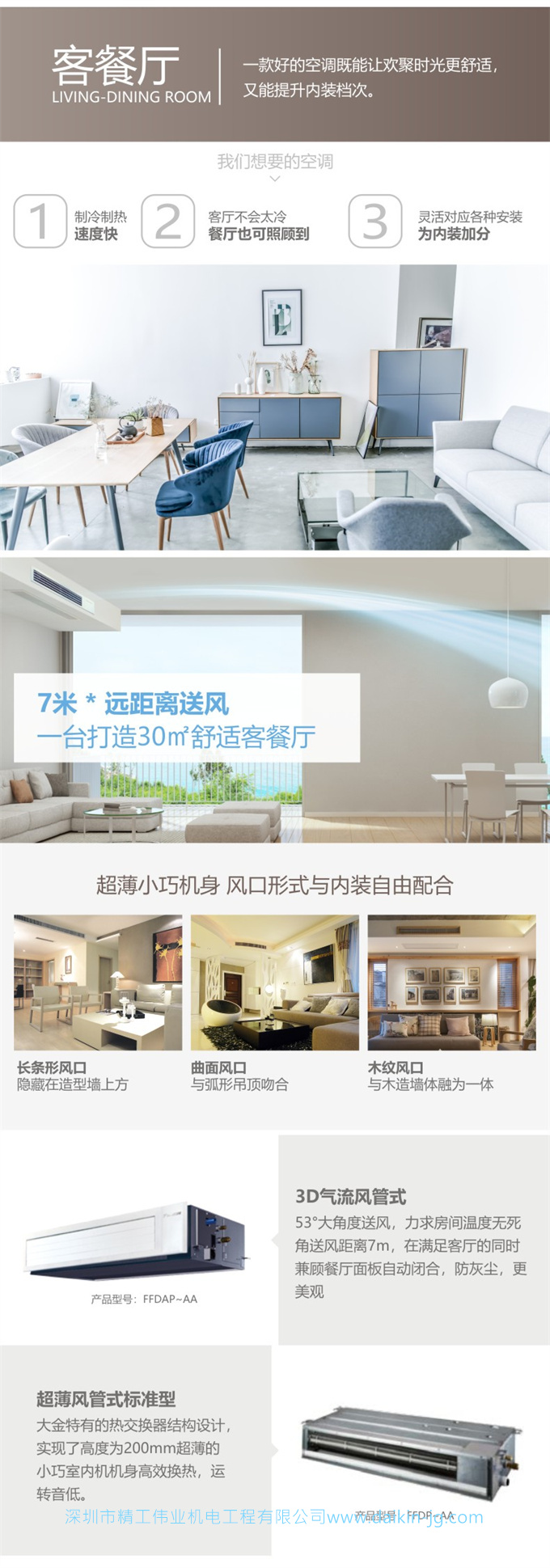 深圳大金中央空調(diào)家用一拖四 5匹變頻多聯(lián)機(jī)VRV-B系列100㎡包安裝(圖2)