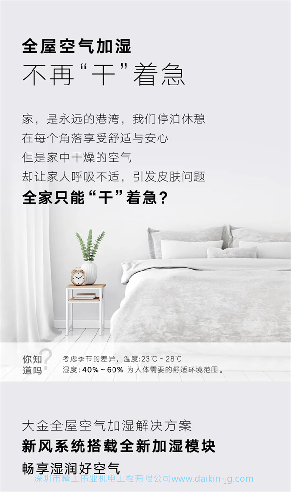 大金新風(fēng)系統(tǒng)新品上市 | 全屋加濕新風(fēng)，空氣不再“干”著急！