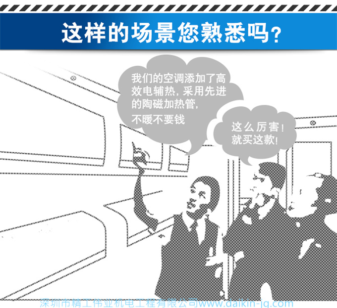 大金空調(diào)為什么不使用電輔熱（1分鐘揭秘“電輔熱”）(圖1)