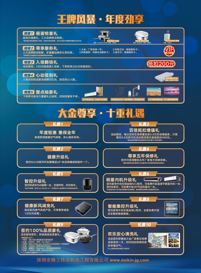 1年1次的大金空調(diào)閃電店活動正式——價格最低，價保全年，入手大金空調(diào)最佳時期