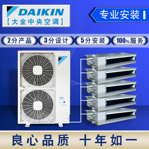 大金中央空調(diào)價格報價有差異，是不是有坑啊？