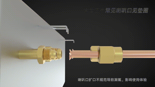 大金工事新工藝采用喇叭口密封墊，5道閉環(huán)式密封設計，密封阻隔，降低泄露隱患。
