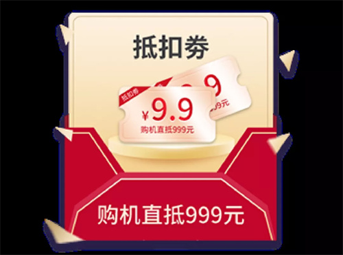 9.9元即可購999元抵扣券