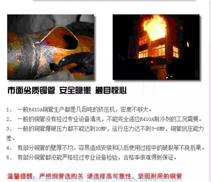 選擇優(yōu)質的冷媒銅管為什么這么重要