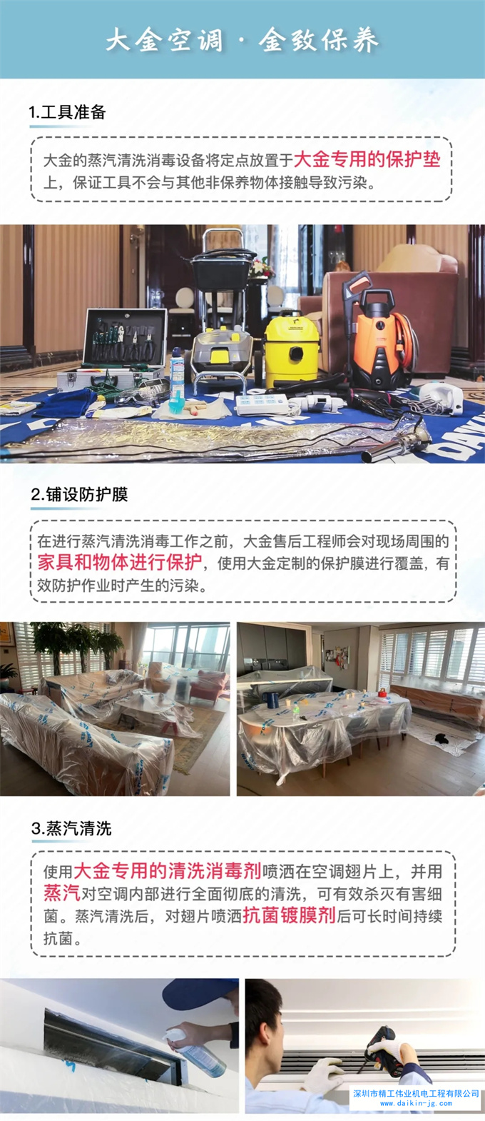大金空調(diào)金致保養(yǎng)服務(wù)是怎么樣的？