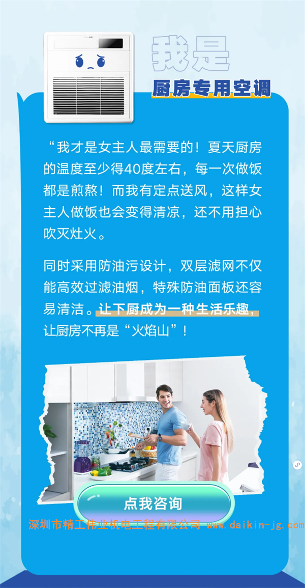 大金中央空調(diào)廚房專用機(jī)功能