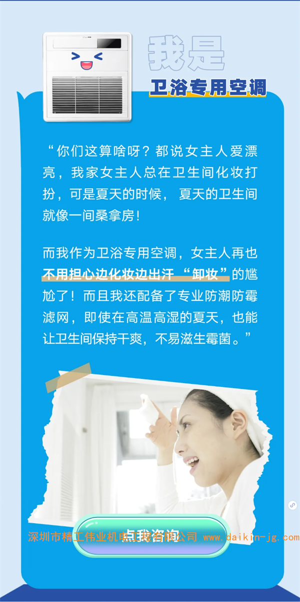 大金中央空調(diào)衛(wèi)浴專用機(jī)功能