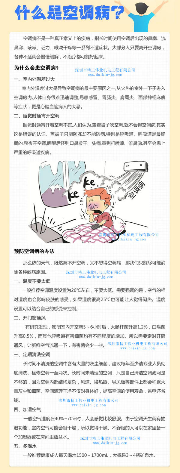 什么是空調(diào)病？為什么會患空調(diào)??？預防空調(diào)病的辦法