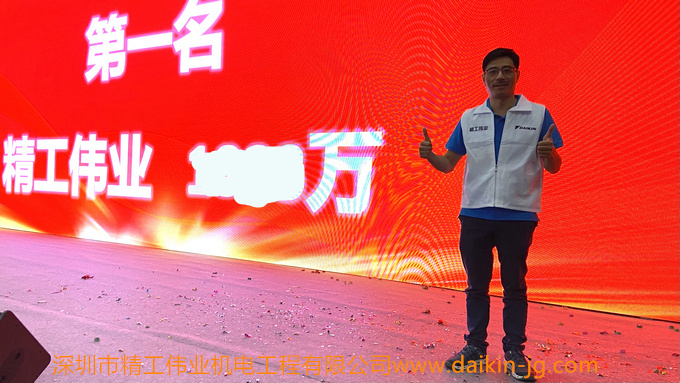 2021年大金空調(diào)閃電店活動(dòng)結(jié)束，深圳市精工偉業(yè)機(jī)電工程有限公司獲全深圳銷售額最高獎(jiǎng)(圖2)