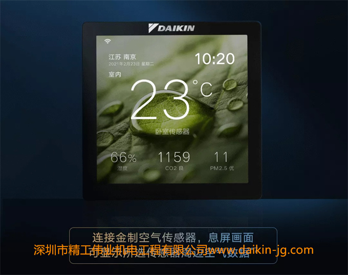 新品上市！大金新風(fēng)系統(tǒng)最強(qiáng)旗艦系列——大金雙直流馬達(dá)新風(fēng)系統(tǒng)奢悅系列登場(chǎng)(圖9)
