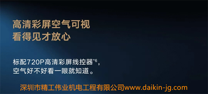 新品上市！大金新風(fēng)系統(tǒng)最強(qiáng)旗艦系列——大金雙直流馬達(dá)新風(fēng)系統(tǒng)奢悅系列登場(chǎng)(圖7)