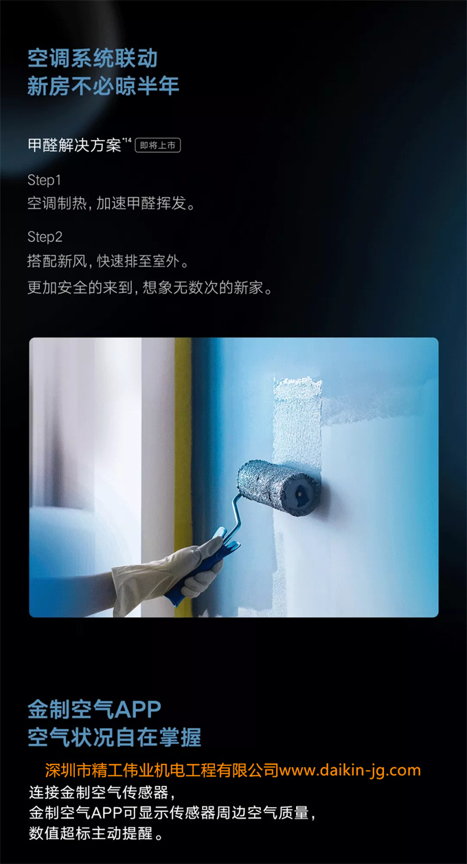 新品上市！大金新風(fēng)系統(tǒng)最強(qiáng)旗艦系列——大金雙直流馬達(dá)新風(fēng)系統(tǒng)奢悅系列登場(chǎng)(圖17)