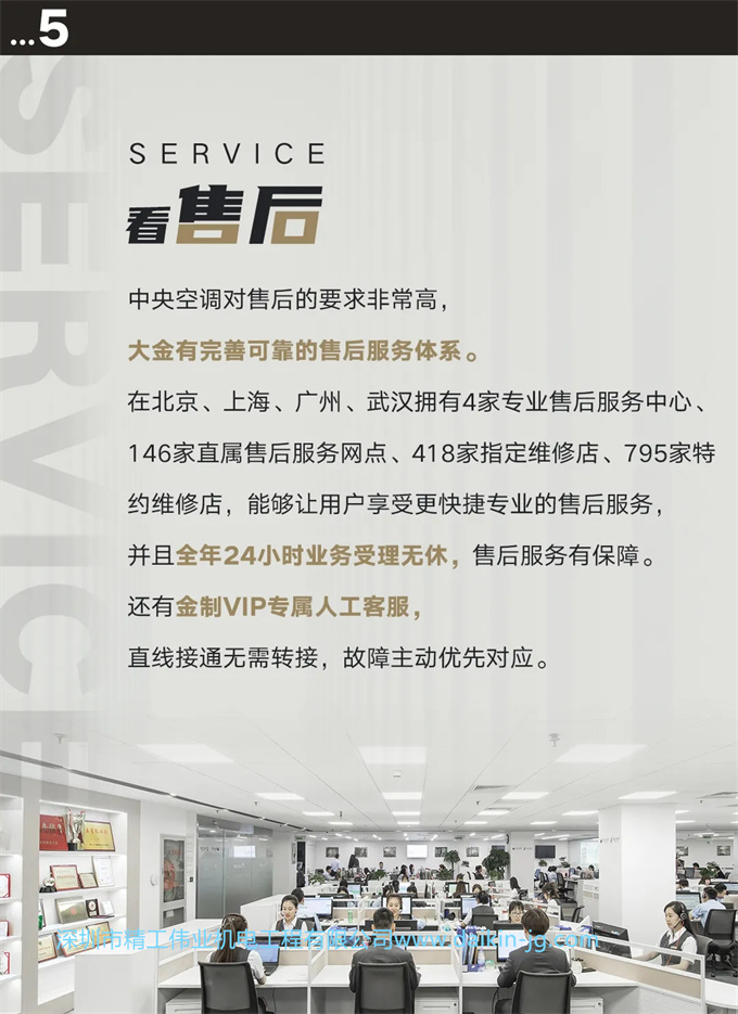 家用中央空調(diào)怎么選：看售后。中央空調(diào)對售后的要求非常高，大金有完善的售后服務體系。