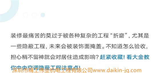 大金中央空調(diào)工程如何驗(yàn)收？掌握這幾點(diǎn)不被坑！
