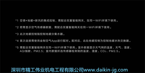 大金中央空調(diào)全彩觸控智能面板說明。