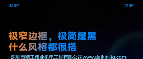 大金中央空調(diào)全彩觸控智能面板極窄邊框，極簡(jiǎn)耀黑，什么風(fēng)格都很搭。
