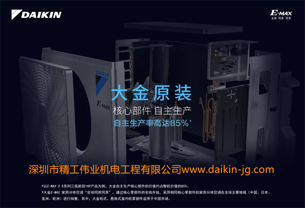 大金空調(diào)，大金分體機(jī)空調(diào)為什么這么靜音?