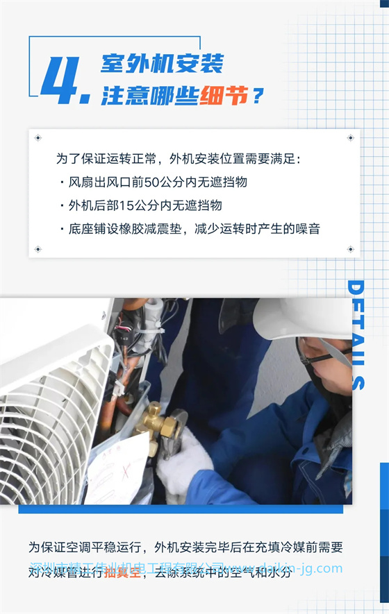 室外機(jī)安裝 注意哪些細(xì)節(jié)？
