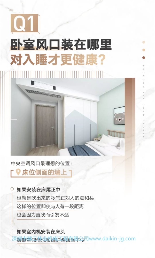 臥室大金中央空調(diào)怎么安裝更合理？安裝必看！