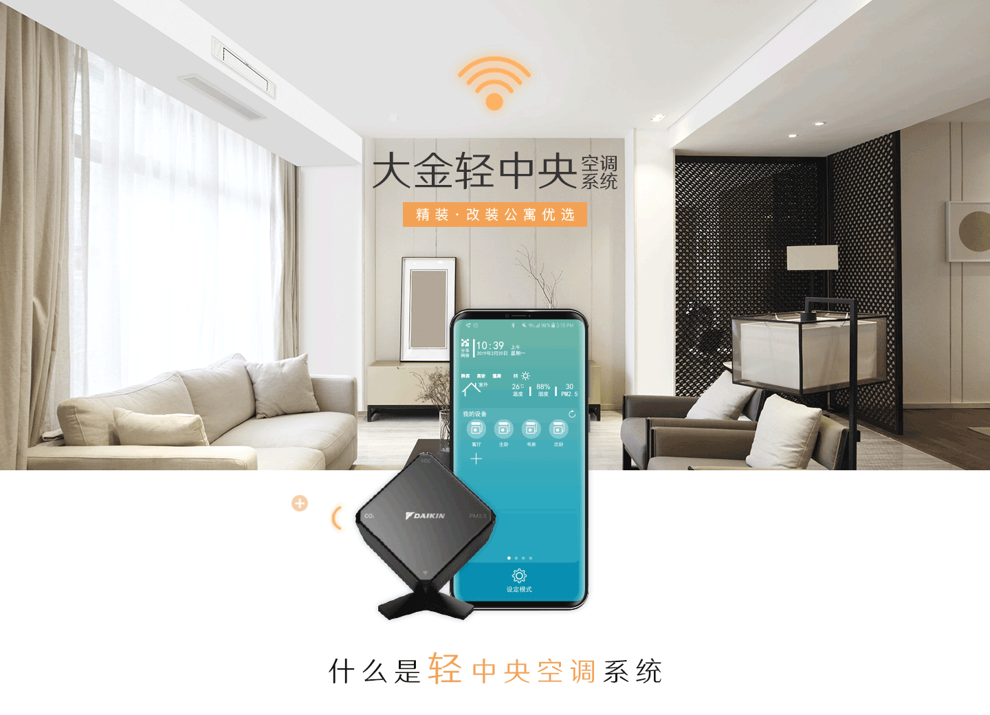 大金的輕中央空調(diào)是什么意思？
