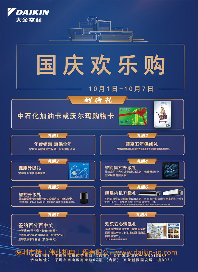 國慶期間，購買大金中央空調有什么優(yōu)惠活動嗎？