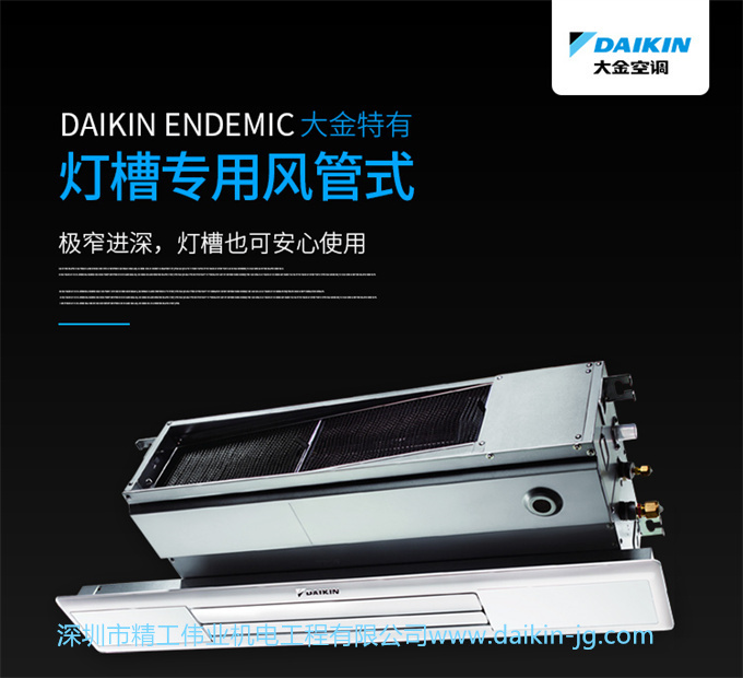 DAIKIN/大金空調(diào)2021年最新款3匹一拖一燈槽專(zhuān)用風(fēng)管機(jī)WIFI遠(yuǎn)程手機(jī)APP控制家用中央空調(diào) 