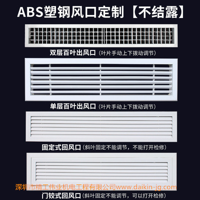大金中央空調(diào)常見出風口材質(zhì)之ABS風口