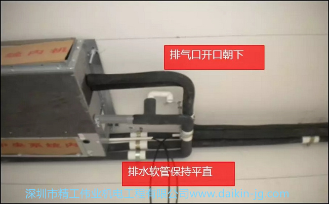 排氣口開(kāi)口朝下，排水軟管保持平直