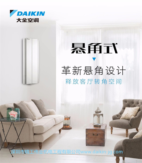 大金懸角機空調使用場景