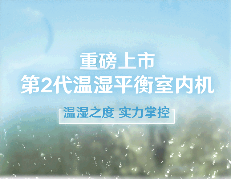 ?大金中央空調(diào)第2代溫濕平衡室內(nèi)機(jī)為什么比第1代溫濕平衡室內(nèi)機(jī)除濕量增加了，原理是什么？