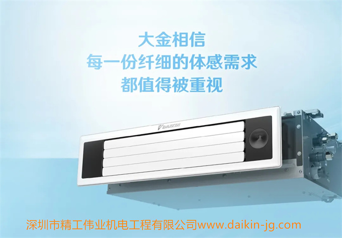 大金相信，每一份纖細(xì)的體感需求，都值得被重視