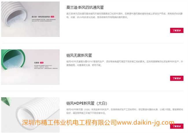 大金專供材料選用鏈風(fēng)材料中的最高端系列“莫蘭迪系列”，材料的各方面性能不僅遠(yuǎn)超鏈風(fēng)其他系列產(chǎn)品，也遠(yuǎn)超市售其他品牌材料。