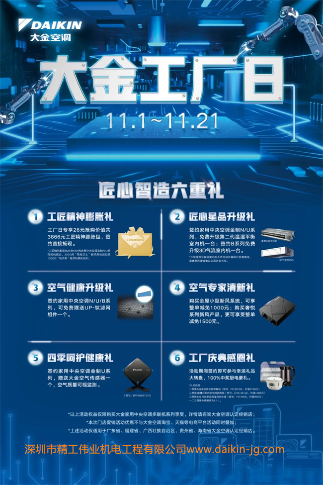 大金空調(diào)雙11活動來襲，速來參與！