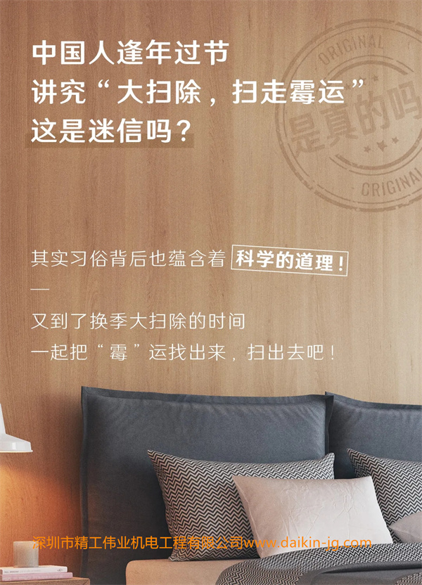 大金溫濕平衡室內(nèi)機(jī)，除濕抑菌，趕走“霉”運！