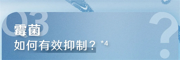 霉菌如何有效抑制？
