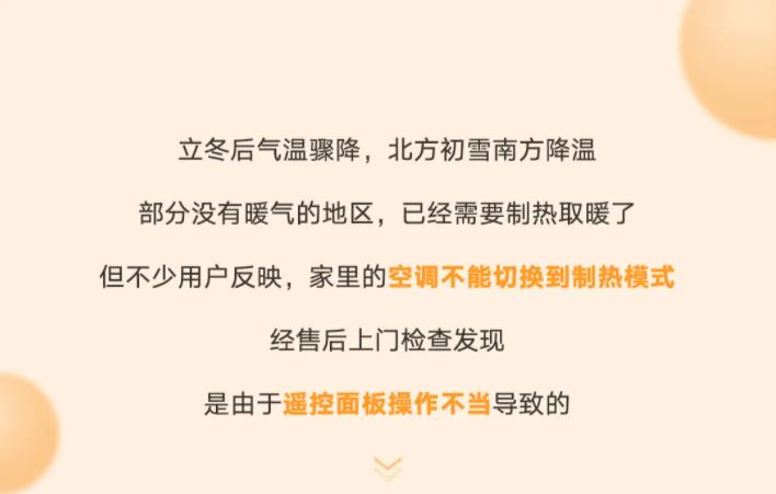 大金中央空調(diào)切換不了制熱模式，可能是遙控面板操作不當(dāng)引起