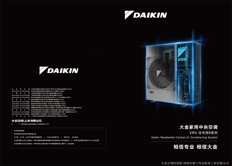 大金中央空調(diào)VRV B系列產(chǎn)品介紹