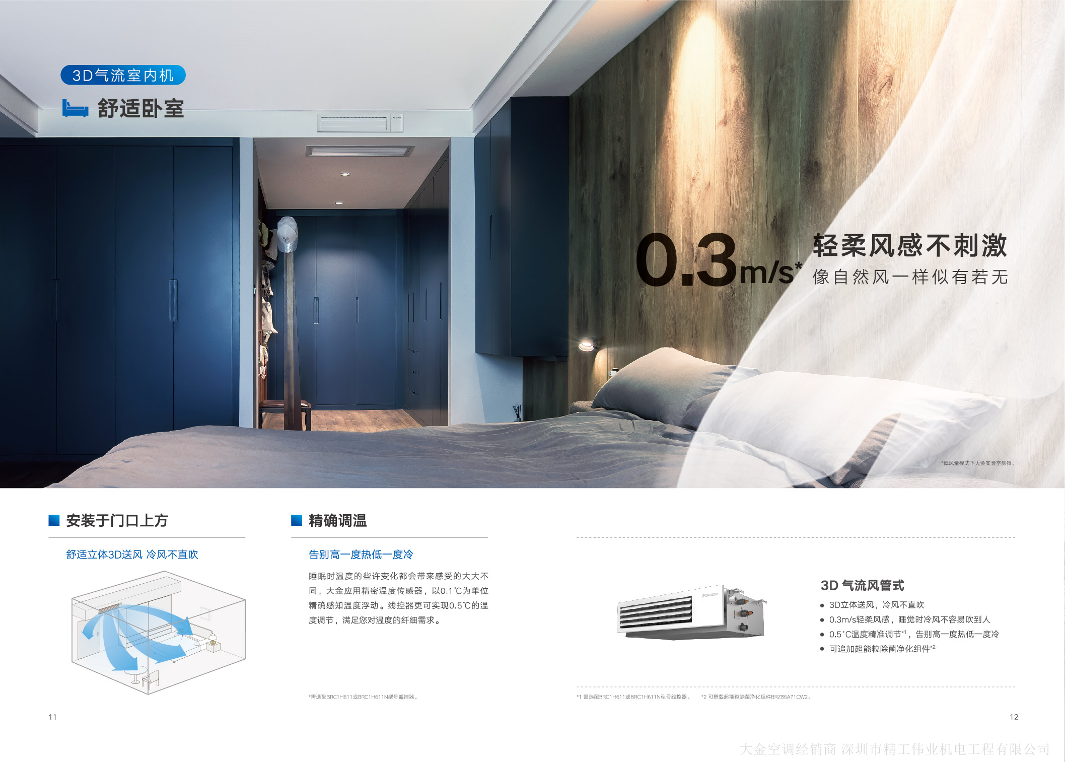 3D氣流室內(nèi)機(jī)，0.3米/秒。輕柔風(fēng)感不刺激，像自然風(fēng)一樣似有若無。