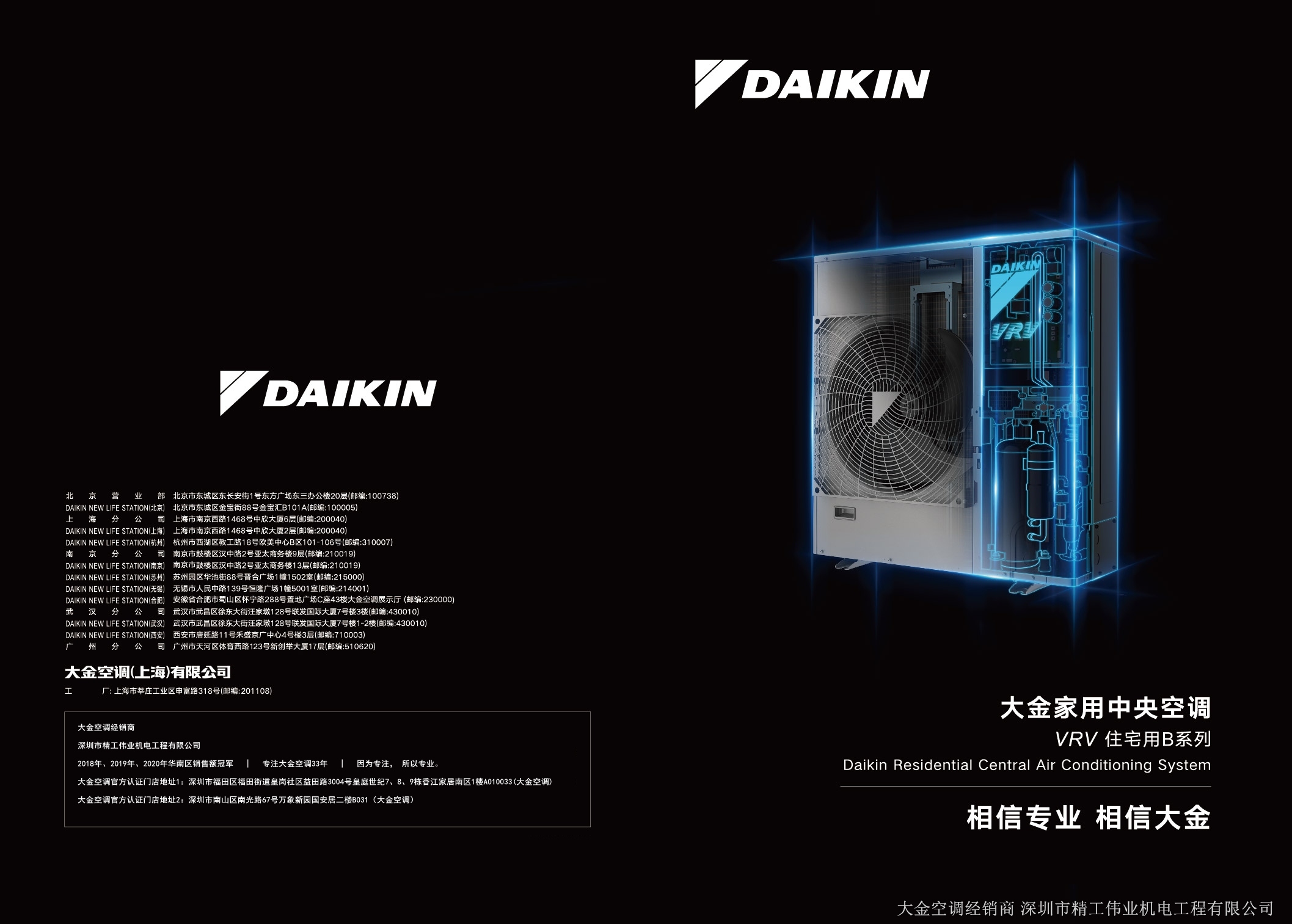 大金中央空調(diào)VRV B系列產(chǎn)品介紹